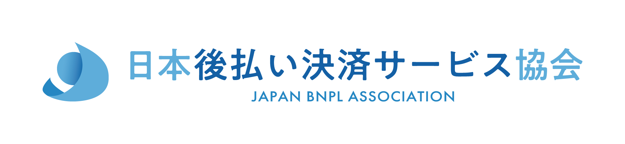 日本後払い決済サービス協会ロゴ